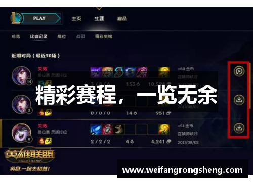 精彩赛程,一览无余